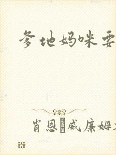 爹地妈咪要逃婚