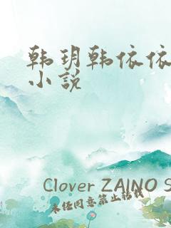 韩玥韩依依重生小说