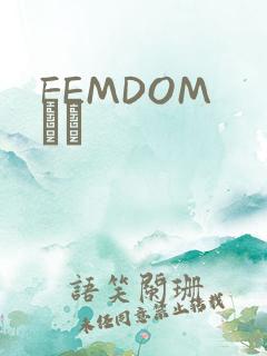 FEMDOM С˵