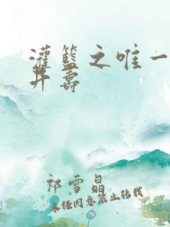 灌篮之唯一的三井寿