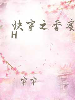 快穿之香蜜横流H