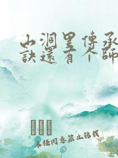 山洞里传承合欢诀还有个师娘