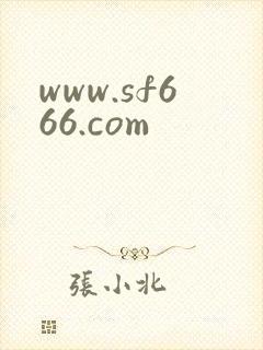 www.sf666.com