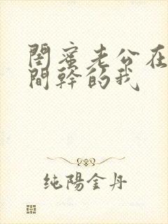 闺蜜老公在试衣间干的我