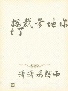 总裁爹地你out了