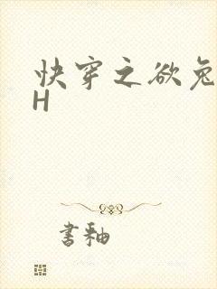 快穿之欲兔HHH