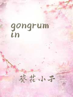 gongrumin