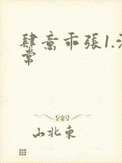 肆意乖张1.沈常