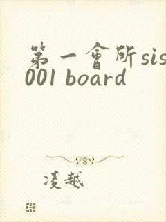 第一会所sis001 board