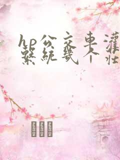 hp公交车灌溉系统几个庄主工人