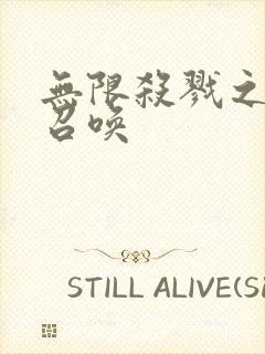 无限杀戮之主神召唤