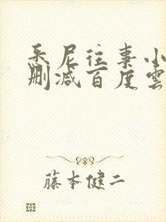 悉尼往事小说无删减百度云