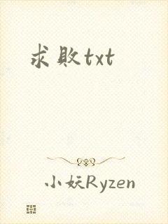 求败txt