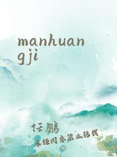manhuangji