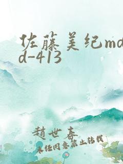 佐藤美纪mdyd-413