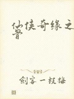 仙侠奇缘之花千骨