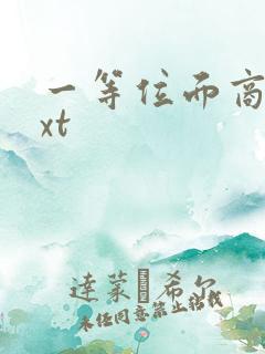 一等位面商人txt