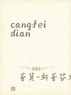 cangfeidian