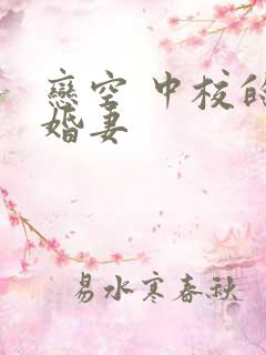 恋空 中校的闪婚妻