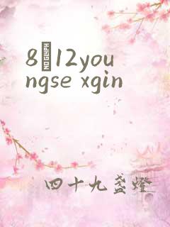 8һ12youngse xgin