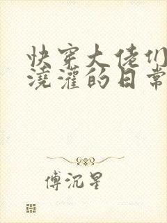 快穿大佬们日夜浇灌的日常顾念