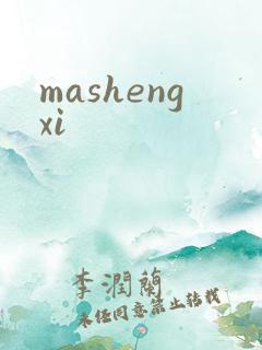 mashengxi