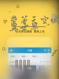 带著天空城遨游异世界：结局+番外