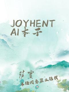 JOYHENTAI本子