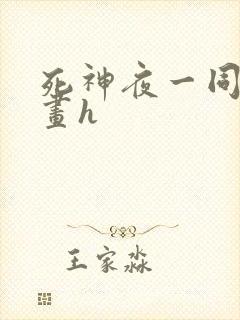 死神夜一同人漫画h