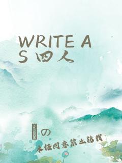 WRITE AS 四人