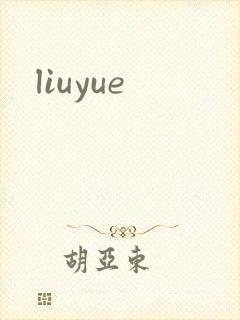 liuyue