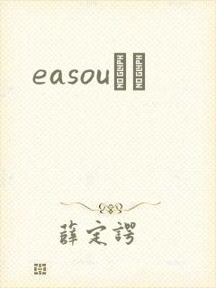 easouС˵