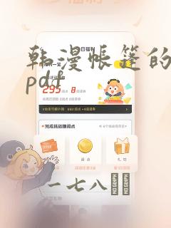 韩漫帐篷的秘密pdf：结局+番外