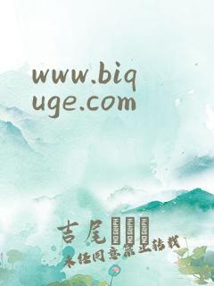 www.biquge.com