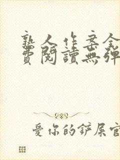 熟人作案全文免费阅读无弹窗