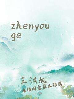zhenyouge