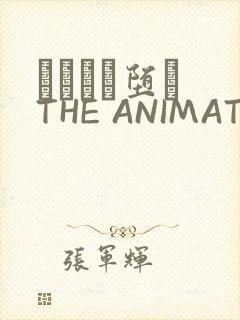 サグラレ堕メ THE ANIMATION