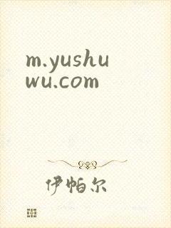 m.yushuwu.com