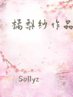 橘梨纱作品下载