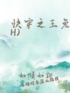 快穿之玉兔(高H)