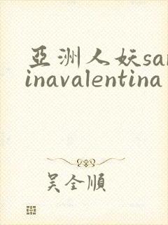 亚洲人妖sarinavalentina
