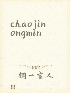 chaojinongmin
