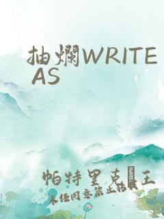 抽烂WRITE AS