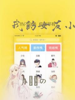 我的女友小葵：结局+番外