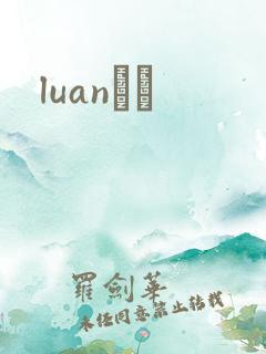 luanС˵