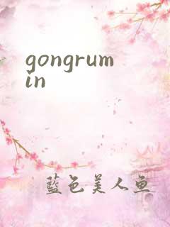 gongrumin