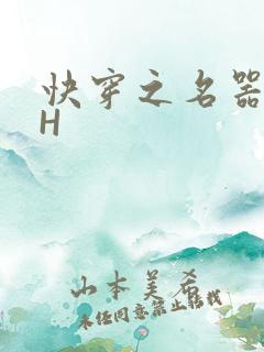 快穿之名器叠加H