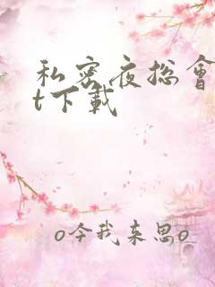 私密夜总会txt下载