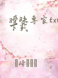 暧昧专家txt下载