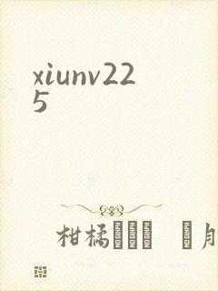 xiunv225